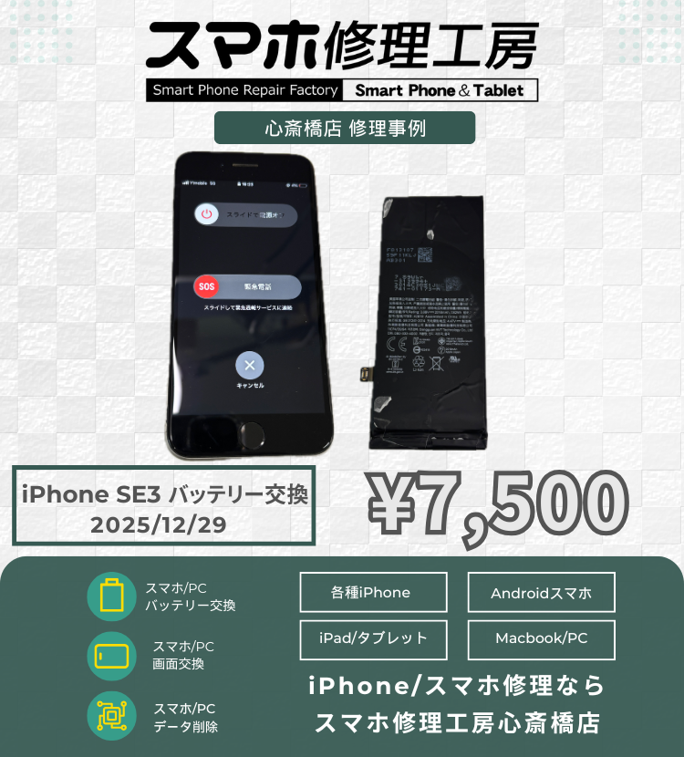 iPhone SE3のバッテリー交換でご相談いただきました！ アイフォンの修理は「スマホ修理工房心斎橋店」にお任せください🪛